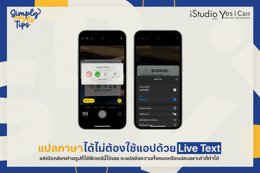 แปลภาษาได้แบบไม่ต้องใช้แอปด้วยฟีเจอร์ Live Text