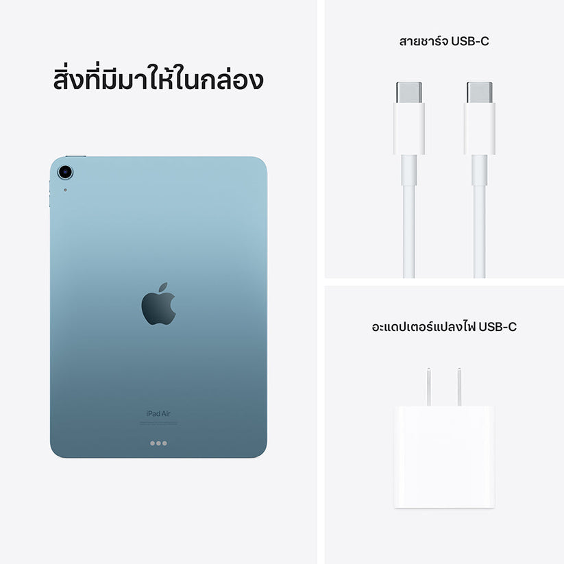 iPad Air (รุ่นที่ 5) Wi-Fi 64GB - Blue